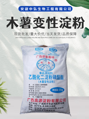 木薯变性淀粉 增稠剂变性淀粉 乙酰化双淀粉己二酸酯
