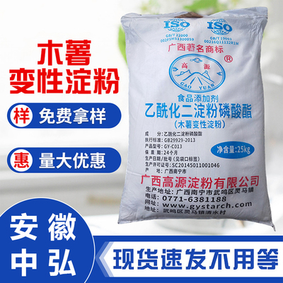 木薯变性淀粉 增稠剂变性淀粉 乙酰化双淀粉己二酸酯