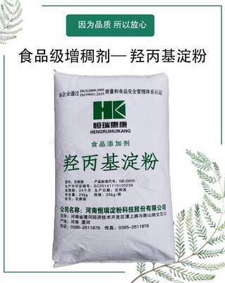 食用羟丙基淀粉 食品级增稠剂高含量木薯蜡质玉米变性淀粉