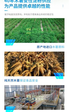 木薯变性淀粉 食品级肉糜制品酱油汤罐头 稳定剂增稠剂