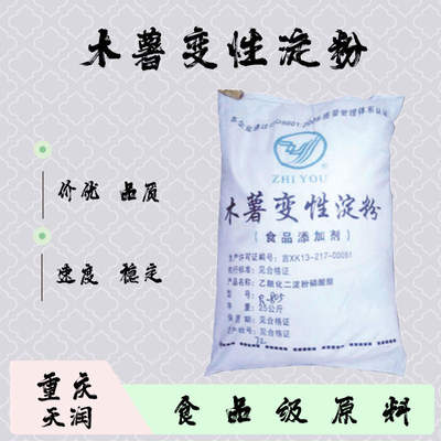 木薯变性淀粉9045-28-7