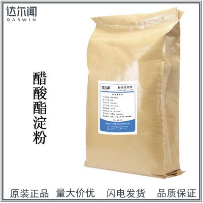 木薯变性淀粉 西安达尔闻增稠剂食品级增产增稠