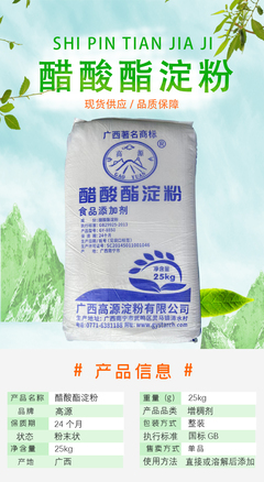 醋酸酯淀粉食品级木薯变性淀粉增稠剂水溶性商用添加剂