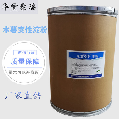木薯变性淀粉新价格-木薯变性淀粉批发价格