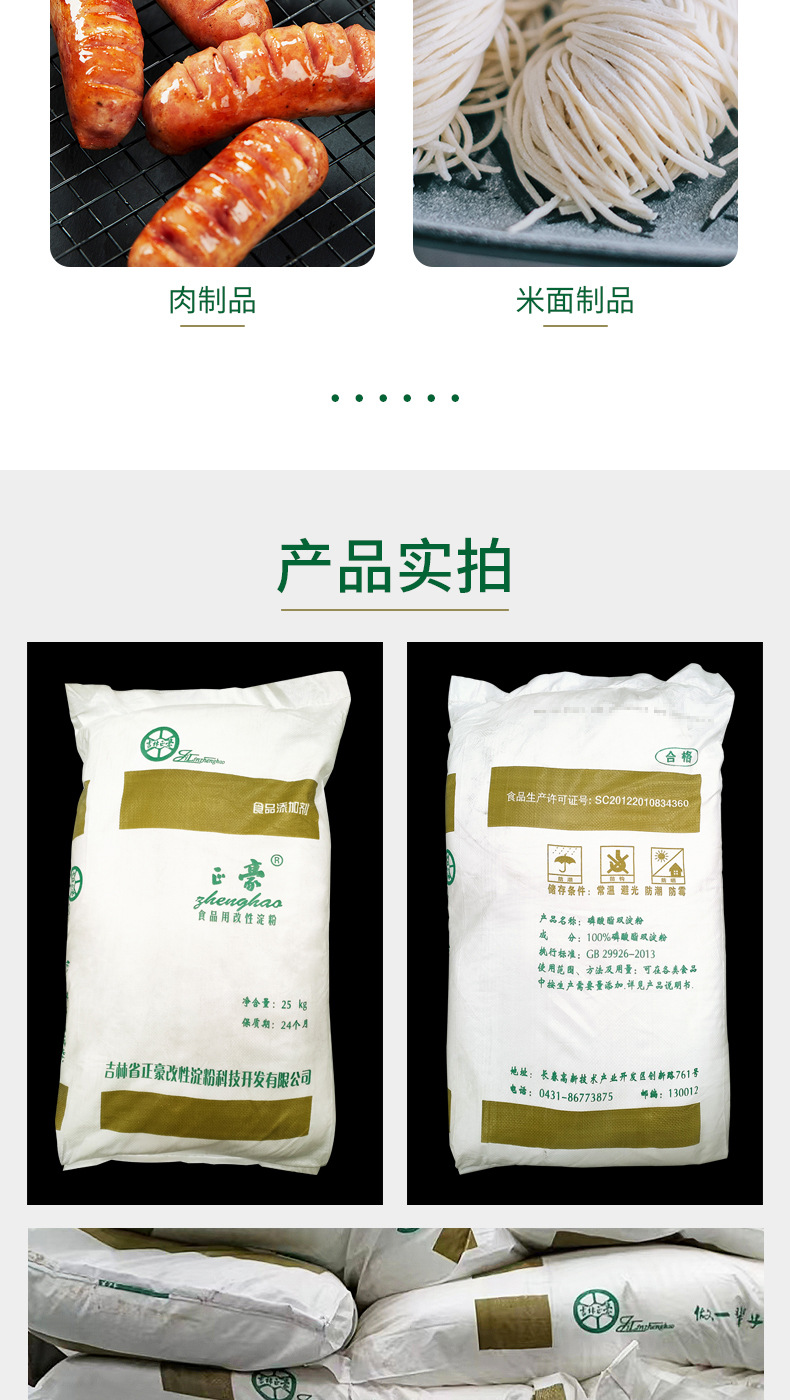 正豪供应磷酸酯双淀粉 鱼丸鱼豆腐米粉用食品添加剂木薯变性淀粉