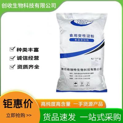 【羟丙基二淀粉磷酸酯】木薯变性淀粉预糊化增稠剂保水稳定食品级