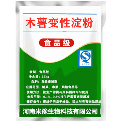 食品级 普罗星木薯变性淀粉 木薯淀粉醋酸酯淀粉 食用变性淀粉1kg