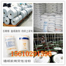  南京润阳淀粉制品有限责任公司 主营 淀粉 变性淀粉 氧化