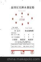 【木薯淀粉,泰国工厂承接变性淀粉订单生产】价格,厂家,图片,淀粉,MG IMPORT EXPORT(2000) CO LTD-