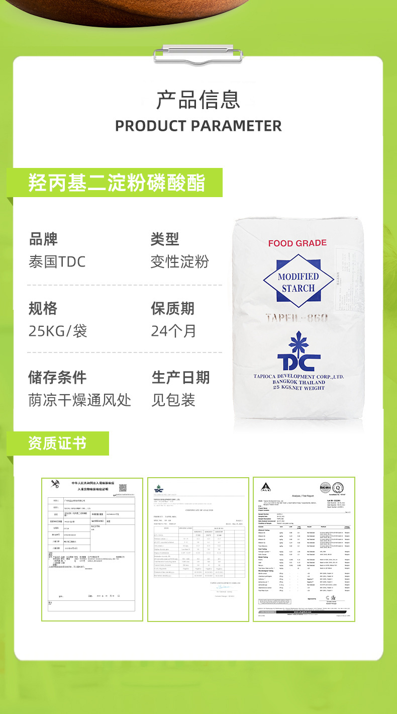 泰国TDC 木薯变性淀粉 羟丙基二淀粉磷酸酯 木薯面粉淀粉 食品级
