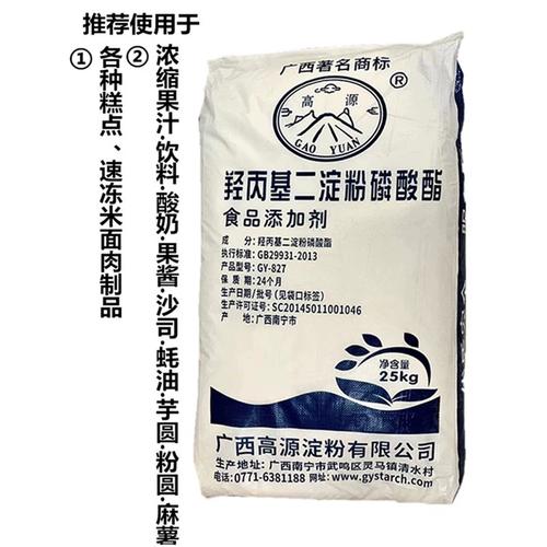 羟丙基二淀粉磷酸酯食品级木薯变性淀粉改性糕点米面勾芡煮粥增稠