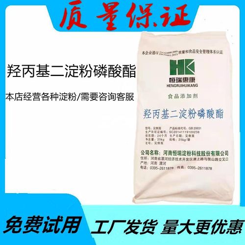 羟丙基二淀粉磷酸酯食品级羟丙基磷酸双淀粉食用改性木薯变性淀粉