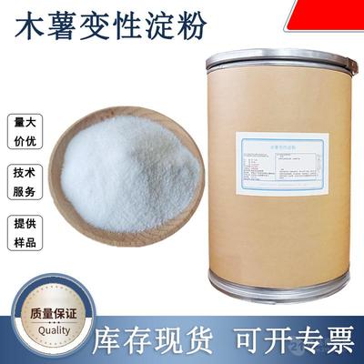 木薯变性淀粉工厂 生产工艺、应用与市场前景