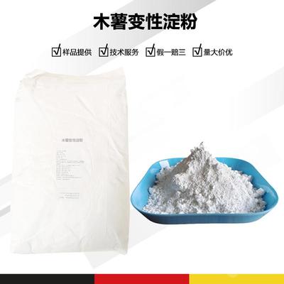 木薯变性淀粉 特性、应用与前景