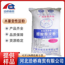 河北醋酸酯木薯变性淀粉 特性、应用与发展前景